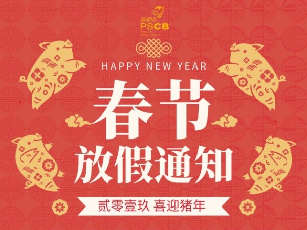 丝瓜视频下载地址设计2019年春节放假公告